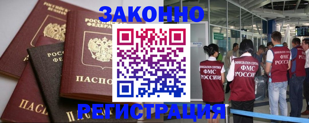 купить прописку в Лебедяни