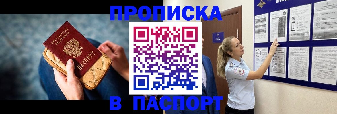 прописка гарантия в Лебедяни