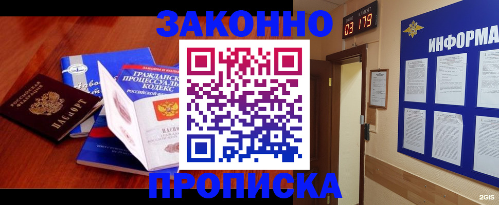 прописка законно в Лебедяни