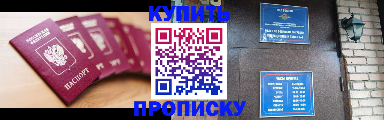 прописка для работы в Лебедяни