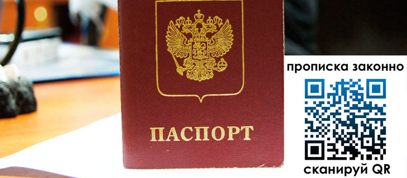 регистрация в Лебедяни прописка в Лебедяни